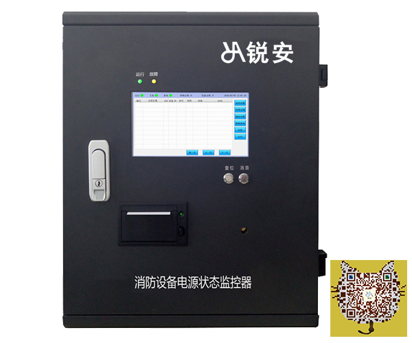 RUIAN006S消防設(shè)備電源監(jiān)控系統(tǒng)